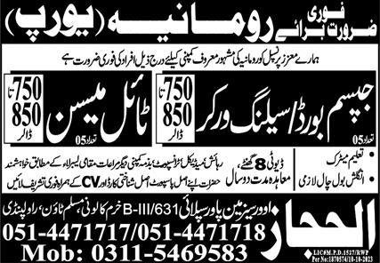 Gypsum Board Worker & Ceiling Worker Jobs 2023 In Romania – Al Hijaz Overseas Manpower Jobs 2023 — original advertisement