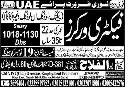 Packing Worker &Factory Worker Jobs 2023 In UAE – CMA Pvt Ltd Jobs 2023 — original advertisement