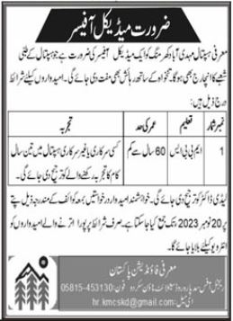 Marafie Foundation Pakistan Kharmang Skardu Jobs 2023 – Public Sector Organization Jobs 2023 — original advertisement