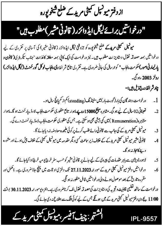 Municipal Committee Muridke Punjab Jobs 2023 – Muncipal Commette Jobs 2023 — original advertisement