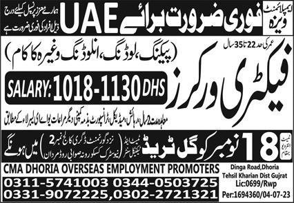 Packing Worker & Loading Worker Jobs 2023 In UAE – Gul Trade Test & Technical Center Jobs 2023 — original advertisement
