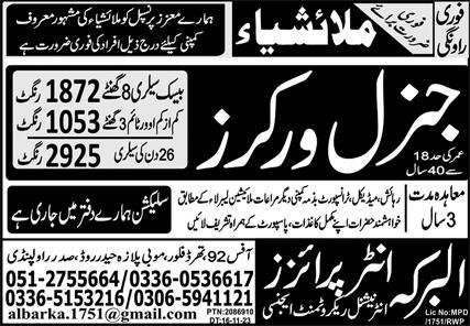 General Worker Jobs Open In Malaysia 2023 – Al Barka Enterprises Jobs 2023 — original advertisement