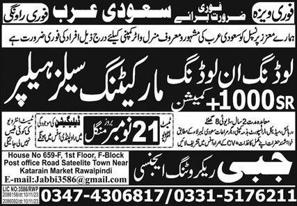 Loading Worker & Marketing Sales Helper Jobs 2023 – Jabbi Recruiting Agency Jobs 2023 — original advertisement