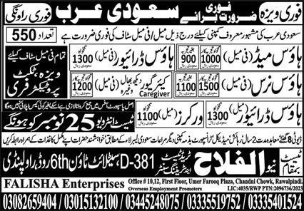 House Staff Jobs 2023 In Saudi Arabia – Al Falah Trade Test Jobs 2023 — original advertisement