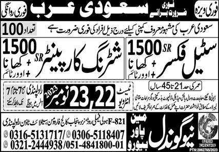 Steel Fixer And Shuttering Carpenter Jobs 2023 In KSA – New Gondal Manpower Bureau Jobs 2023 — original advertisement