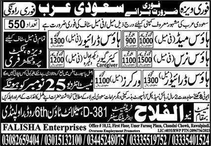 House Maid & House Nurse Jobs 2023 In Saudi Arabia – Al Falah Trade Test Jobs 2023 — original advertisement