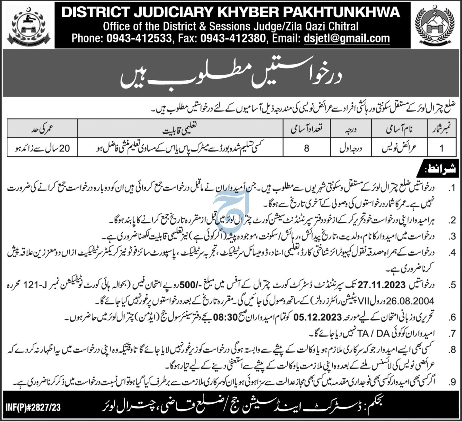 District & Session Judge Chitral Khyber Pakhtunkhwa Jobs Jobs 2023 — original advertisement