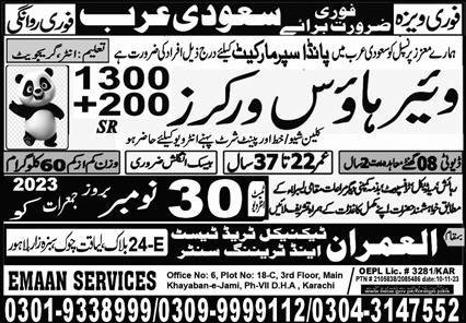 Warehouse Worker Jobs 2023 In Saudi Arabia – Al Imran Technical Trade Test Center Jobs 2023 — original advertisement