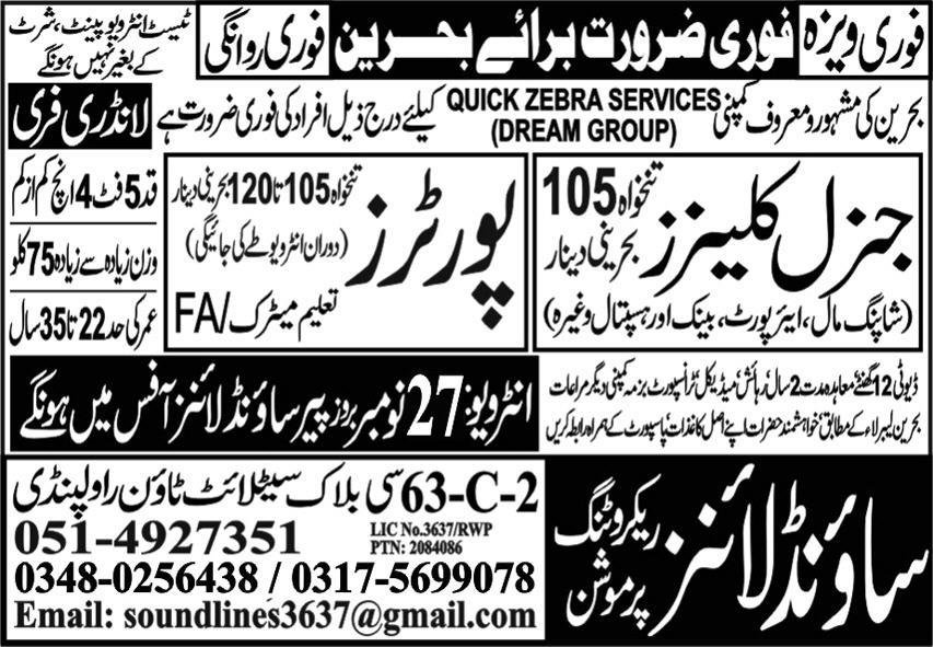 Porter & General Cleaner Jobs 2023 In Bahrain – Sound Lines Recruiting Promotion Jobs 2023 — original advertisement