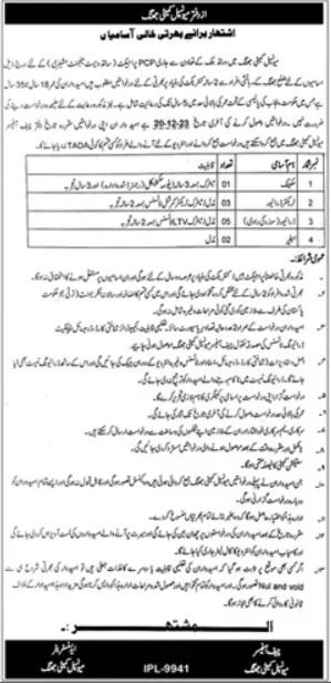 Municipal Committee Jhang punjab Jobs 2023 – Muncipal Commette Jobs 2023 — original advertisement