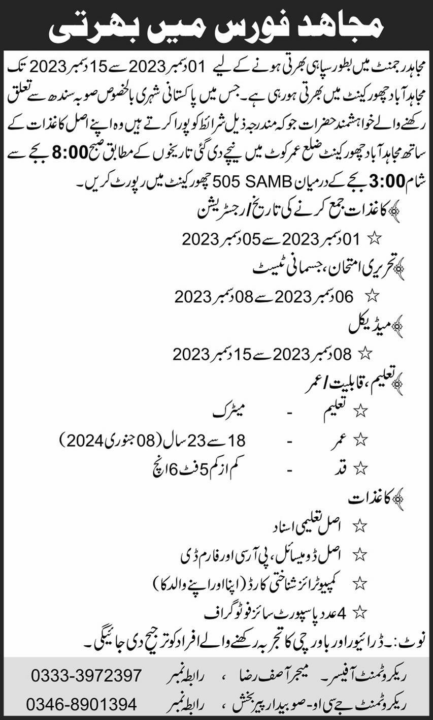 Mujahid Regiment Pak Army Soldier Jobs 2023 – Pakistan Army Jobs 2023 — original advertisement