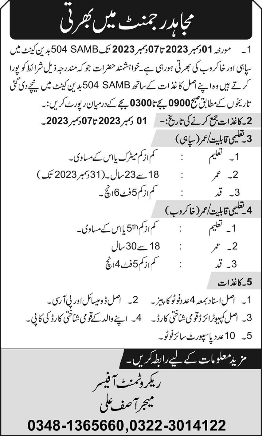 Mujahid Regiment Pak Army Badin Sindh Jobs 2023 – Pakistan Army Jobs 2023 — original advertisement