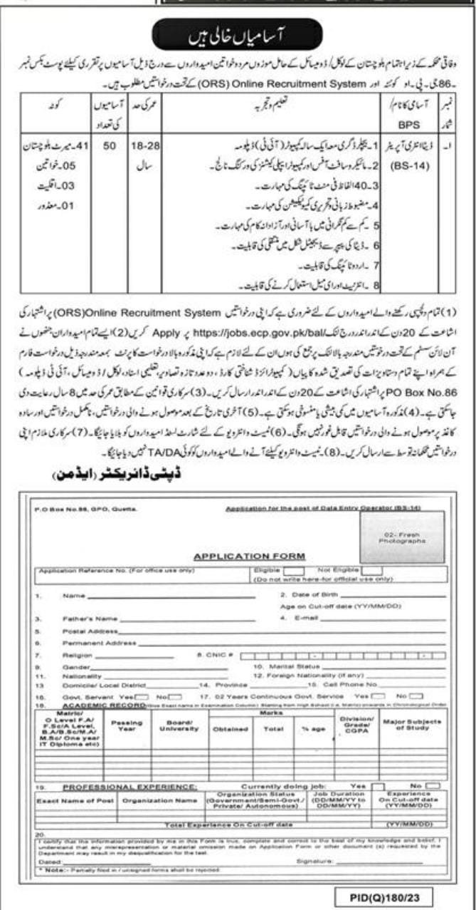 Election Commission Of Pakistan ECP lslamabad Jobs – Election Commission of Pakistan (ECP) Islamabad Jobs 2023 — original advertisement
