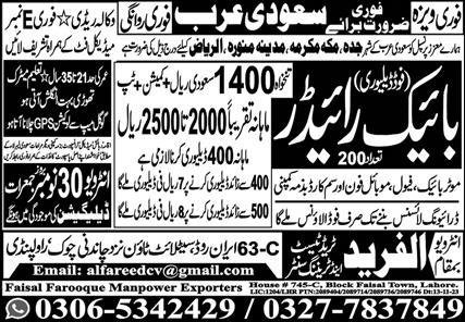 Bike Rider & Food Delivery Rider Jobs 2023 In Saudi Arabia – Al Fareed Trade Test and Technical Training Center Jobs 2023 — original advertisement