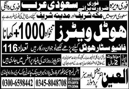 Hotel Waiter & Waiter Jobs 2023 In Saudi Arabia – Al Ain International Overseas Employment Promoter Jobs 2023 — original advertisement