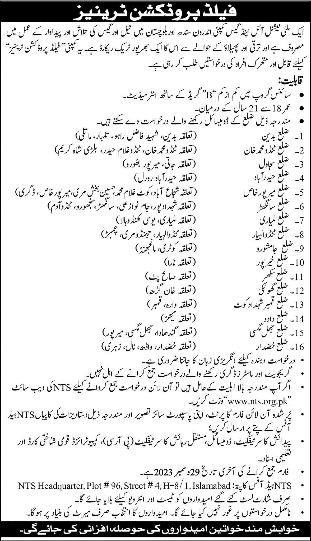 Multi National Oil and Gas Company Balochistan Jobs 2023 – Private Company Jobs 2023 — original advertisement