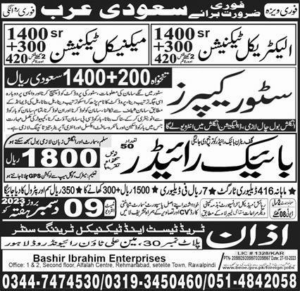 Mechanical Technician & Bike Rider Jobs 2023 In Saudi Arabia – Azan Trade Test Center Jobs 2023 — original advertisement