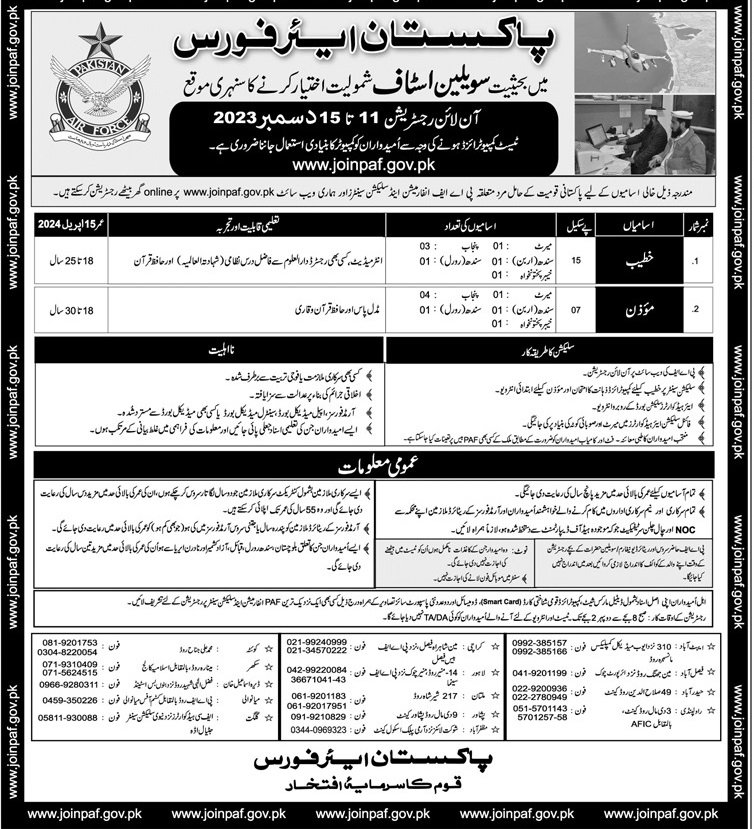Join Pakistan Air Force PAF Jobs 2023 Jobs 2023 — original advertisement