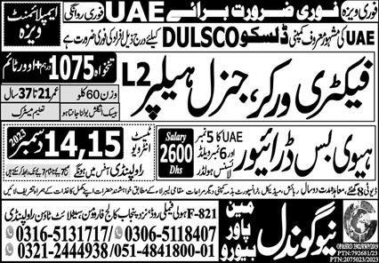 Factory Worker And Genernal Helper Jobs in UAE 2023 – New Gondal Manpower Bureau Jobs 2023 — original advertisement