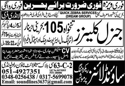 General Cleaner Jobs Open In Bahrain 2023 – Sound Lines Recruiting Promotion Jobs 2023 — original advertisement