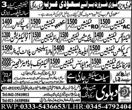 Electronics Technician & Home Appliances Technician Jobs – Dahlawi Manpower Recruiting Jobs 2023 — original advertisement