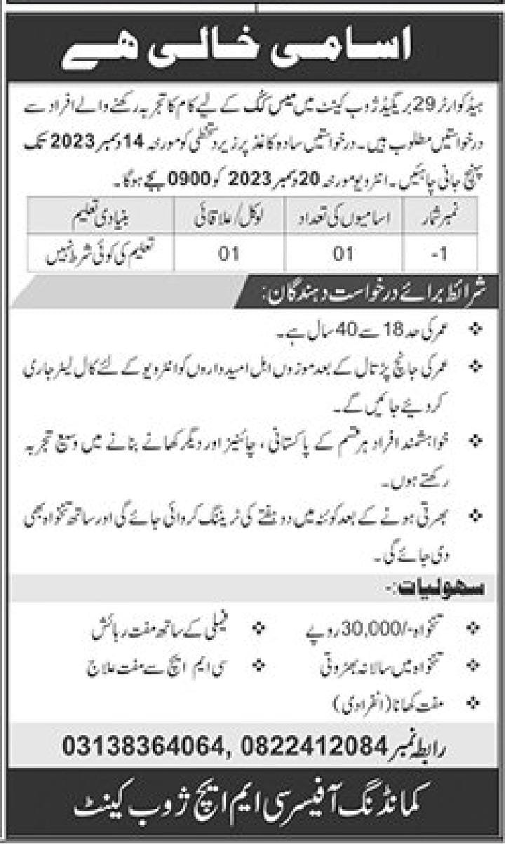 Headquarters 29 Brigadier Zhob cantt Jobs 2023 – Pakistan Army Jobs 2023 — original advertisement