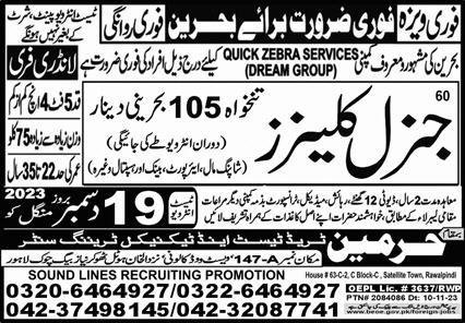 General Cleaner & Cleaner Jobs 2023 In Bahrain – Harmain Trade Test & Technical Training Center Jobs 2023 — original advertisement