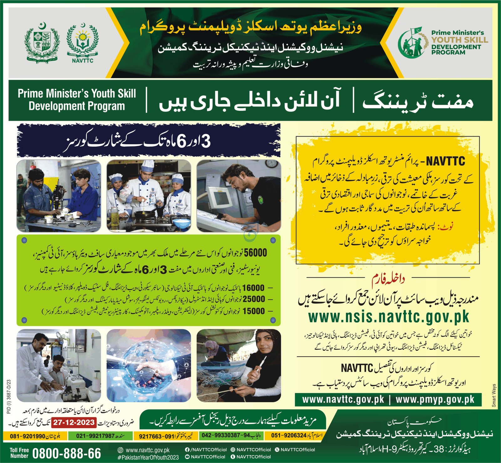 Prime Minister Youth Skills Development Program admissions – National Vocational and Technical Training Commission NAVTTC Islamabad Admissions 2023 — original advertisement