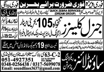 General cleaner jobs in Bahrain 2023 – Sound Lines Recruiting Promotion Jobs 2023 — original advertisement