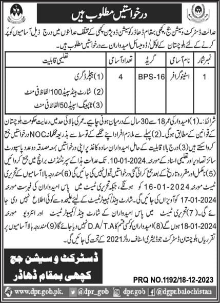 District & Session Judge kachi Dhadar Jobs 2024 Jobs 2023 — original advertisement
