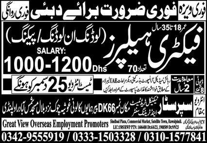 Factory Helper & Packing Helper Jobs 2023 In Dubai – Super Star Technical Trade Test & Training Center Jobs 2023 — original advertisement
