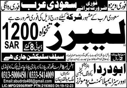 Labor Jobs Career Opportunity In Saudi Arabia 2023 – Abu Darda International Jobs 2023 — original advertisement