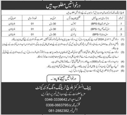 Baloch Training Wing Quetta Cantt Jobs 2024 – Pakistan Army Jobs 2023 — original advertisement
