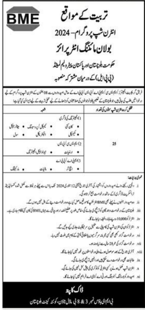 Internship Programme 2024 for Balochistan – Bolan Mining Enterprises Jobs 2023 — original advertisement