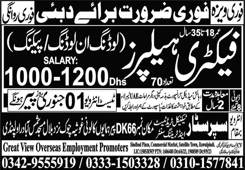 Packing Helper & Factory Helper Jobs 2024 In Dubai – Super Star Technical Trade Test & Training Center Jobs 2023 — original advertisement