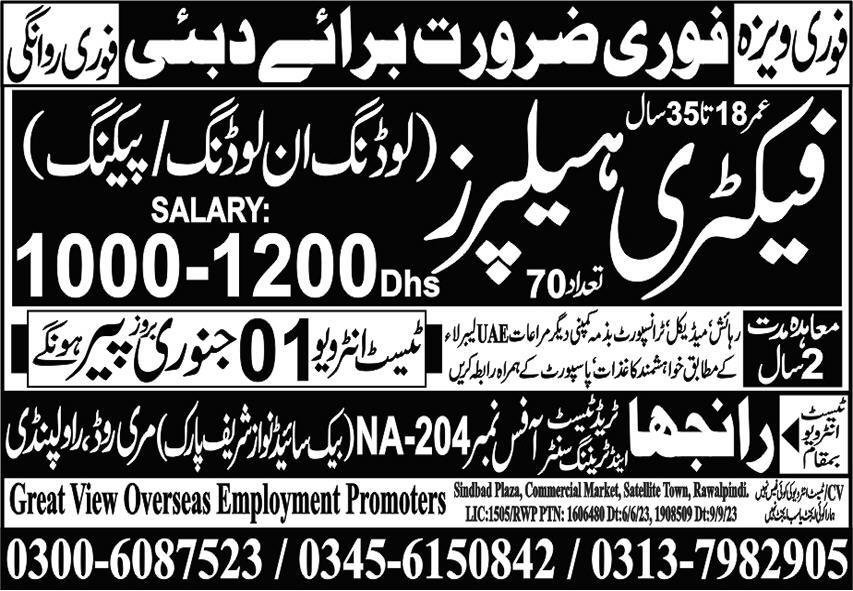 Factory Helper Jobs In Dubai 2024 – Ranjha Trade Test & Training Center Jobs 2023 — original advertisement