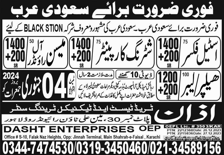 Steel Fixer and Shuttring Carpenter Jobs in Saudia Arabia – Azan Trade Test Center Jobs 2023 — original advertisement