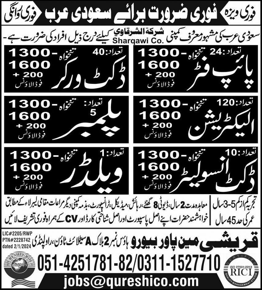 Docket Insulator & Docket Worker Jobs 2024 In Saudi Arabia – Qureshi Manpower Bureau Jobs 2024 — original advertisement