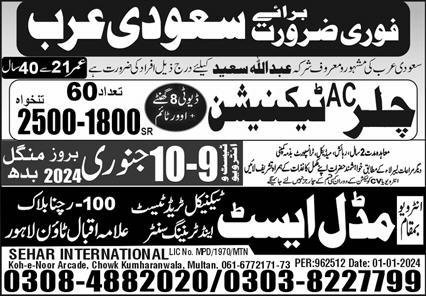 Chiller AC Technician Jobs 2024 In Saudi Arabia – Middle East Technical Trade Test & Training Center Jobs 2024 — original advertisement
