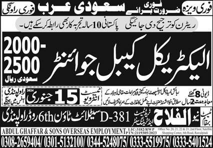 Electrical Cable Jointer Jobs 2024 In Saudi Arabia – Al Falah Trade Test Admissions 2024 — original advertisement