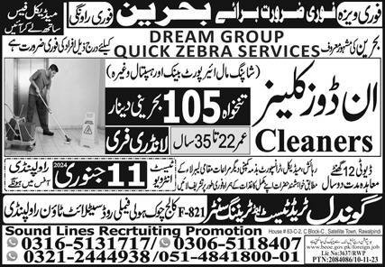Indoor Cleaners Jobs in Bahrian 2024 – Gondal Trade Test & Training Center Admissions 2024 — original advertisement