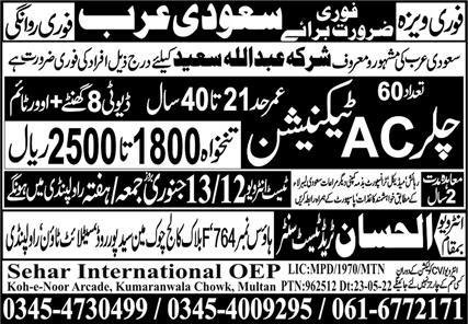 Chiller AC Technician Jobs 2024 In Saudi Arabia – Sehar International Admissions 2024 — original advertisement