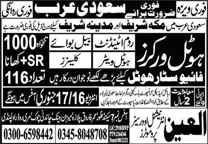 Room Attendant & Bell Boy Jobs 2024 In Saudi Arabia – Al Ain International Overseas Employment Promoter Jobs 2024 — original advertisement