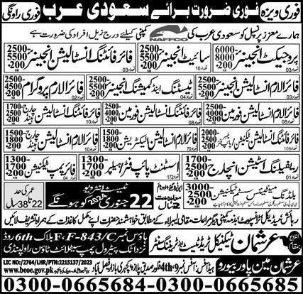Fire Pump Technician & Project Engineer Jobs 2024 – Arshman Manpower Bureau Jobs 2024 — original advertisement