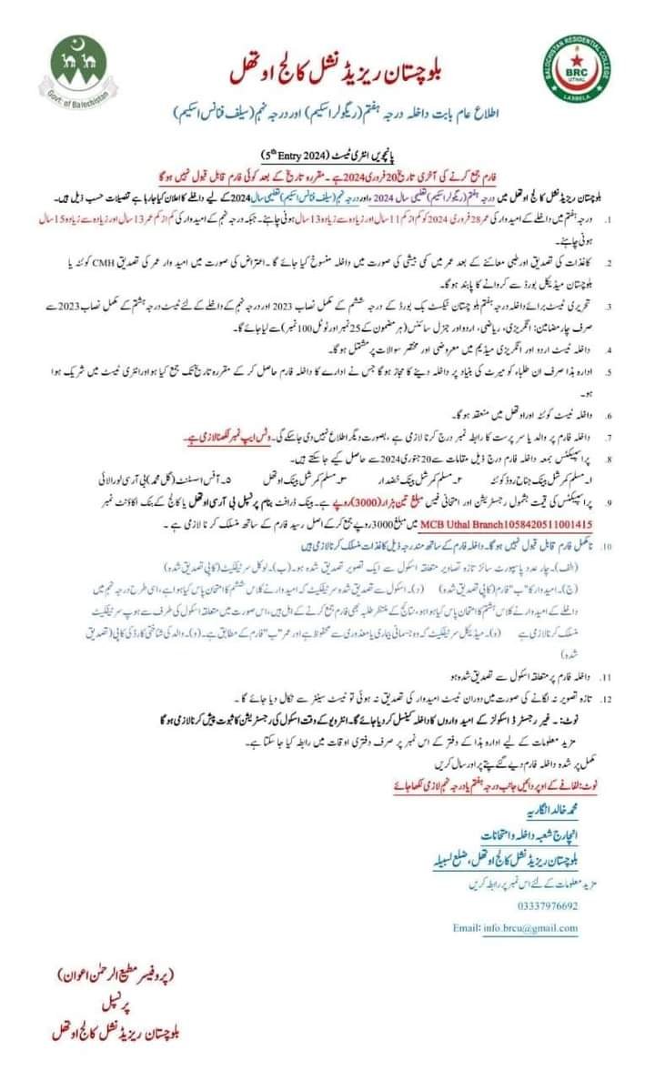 BRC Uthal Admissions 2024 – Balochistan Residential College Uthal Lasbela Admissions 2024 — original advertisement