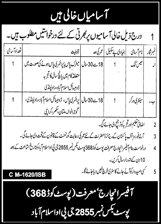 Public Sector Organization Islamabad Jobs 2024 Jobs 2024 — original advertisement