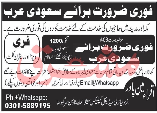 Hajj Servant Jobs In Saudi Arabia 2024 – Iqra Manpower Services Jobs 2024 — original advertisement