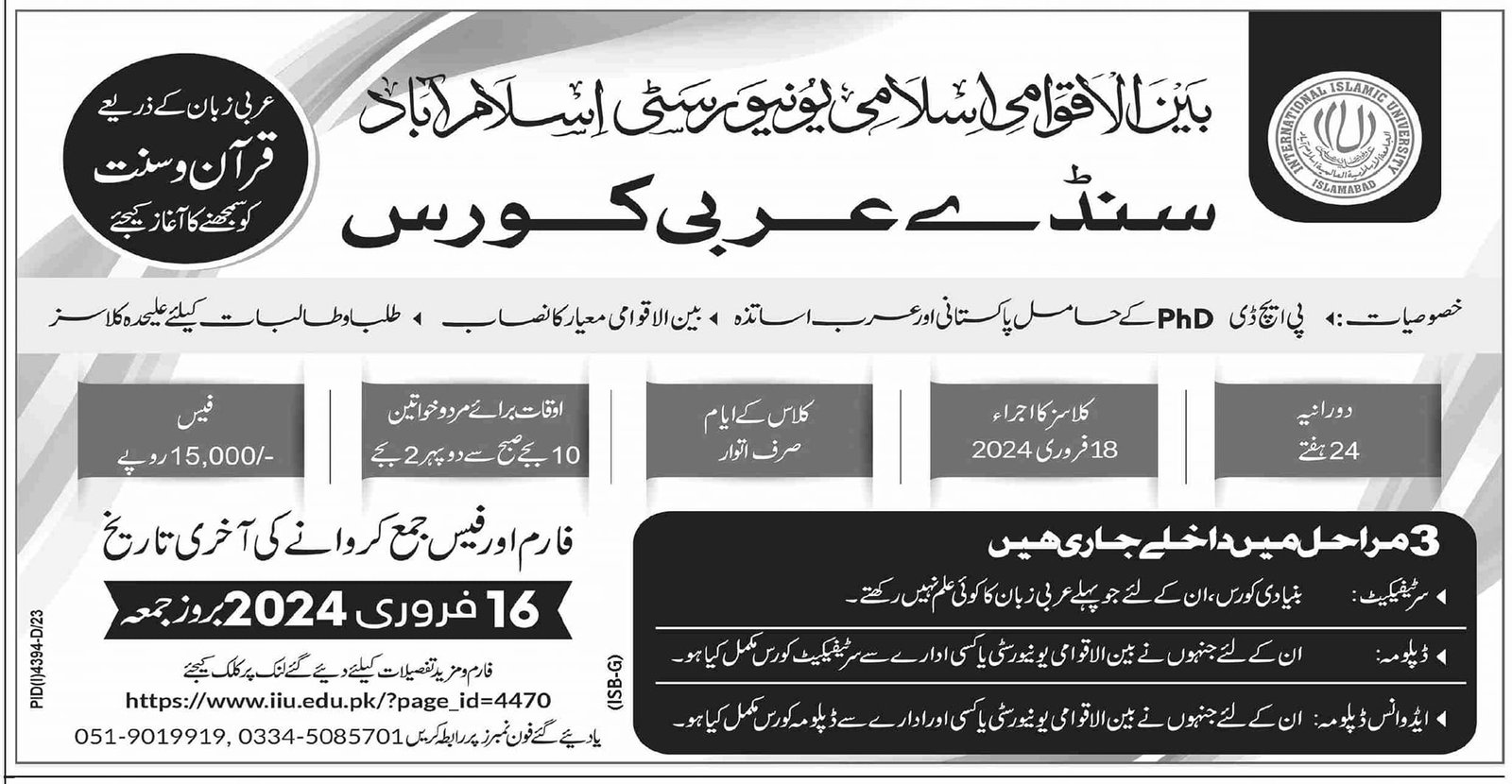 Admissions Open in International Islamic University Islamaba – International Islamic University Islamabad Admissions 2024 — original advertisement