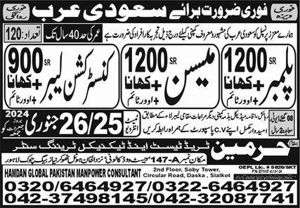Plumber & Construction Labor Jobs 2024 In Saudi Arabia – Harmain Trade Test & Technical Training Center Jobs 2024 — original advertisement