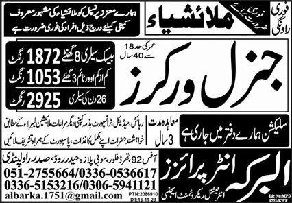 General Worker Jobs Open In Malaysia 2024 – Al Barka Enterprises Jobs 2024 — original advertisement